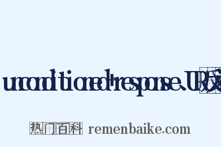 unconditioned+response、UR反义词是什么意思的图片